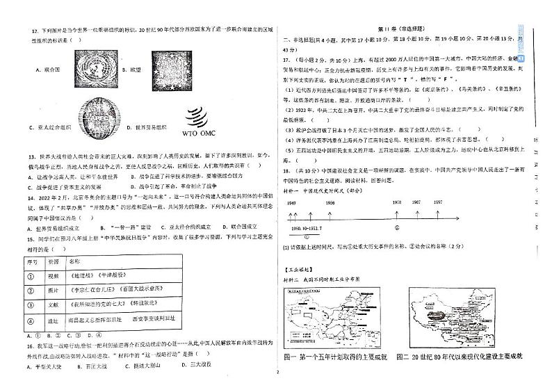 2022年新疆库车市九年级中考模拟历史（试卷）第2页