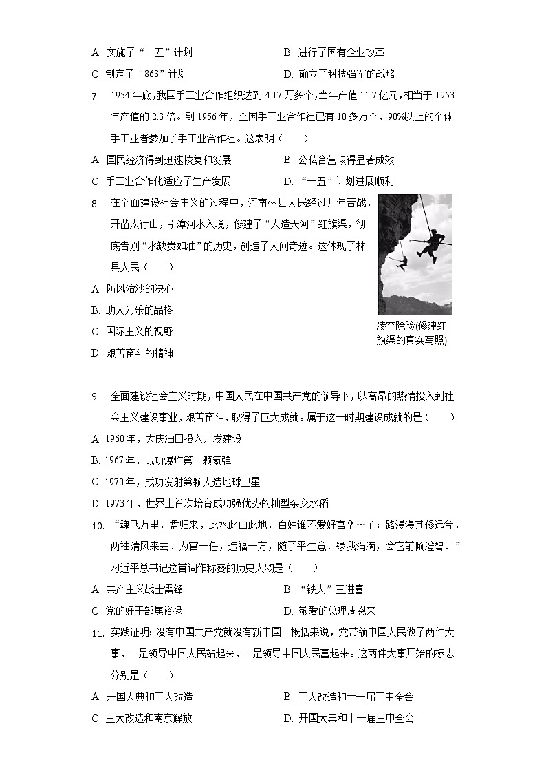 2021-2022学年河南省驻马店二中八年级（下）期中历史试卷（含解析）第2页