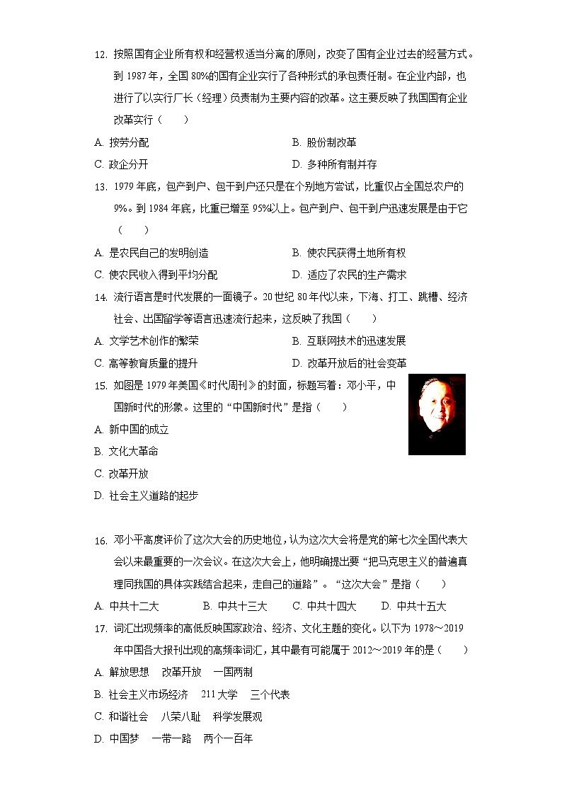 2021-2022学年河南省驻马店二中八年级（下）期中历史试卷（含解析）第3页