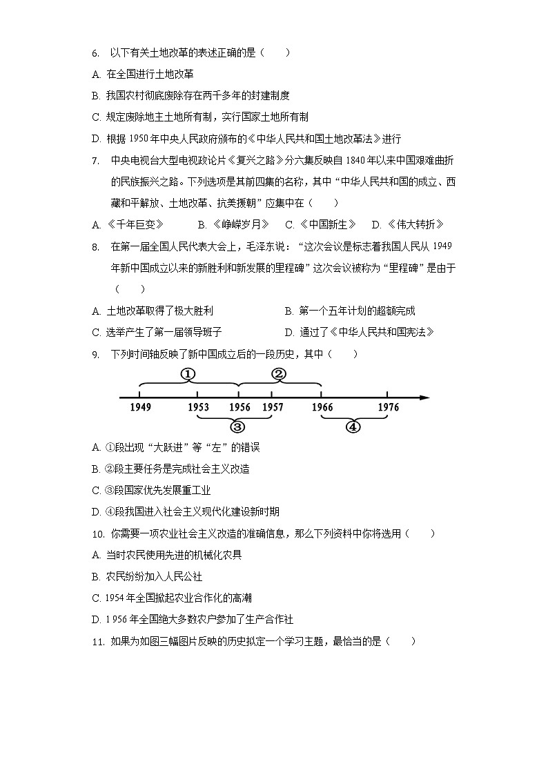 2021-2022学年福建省三明市将乐县八年级（下）期中历史试卷（含解析）02