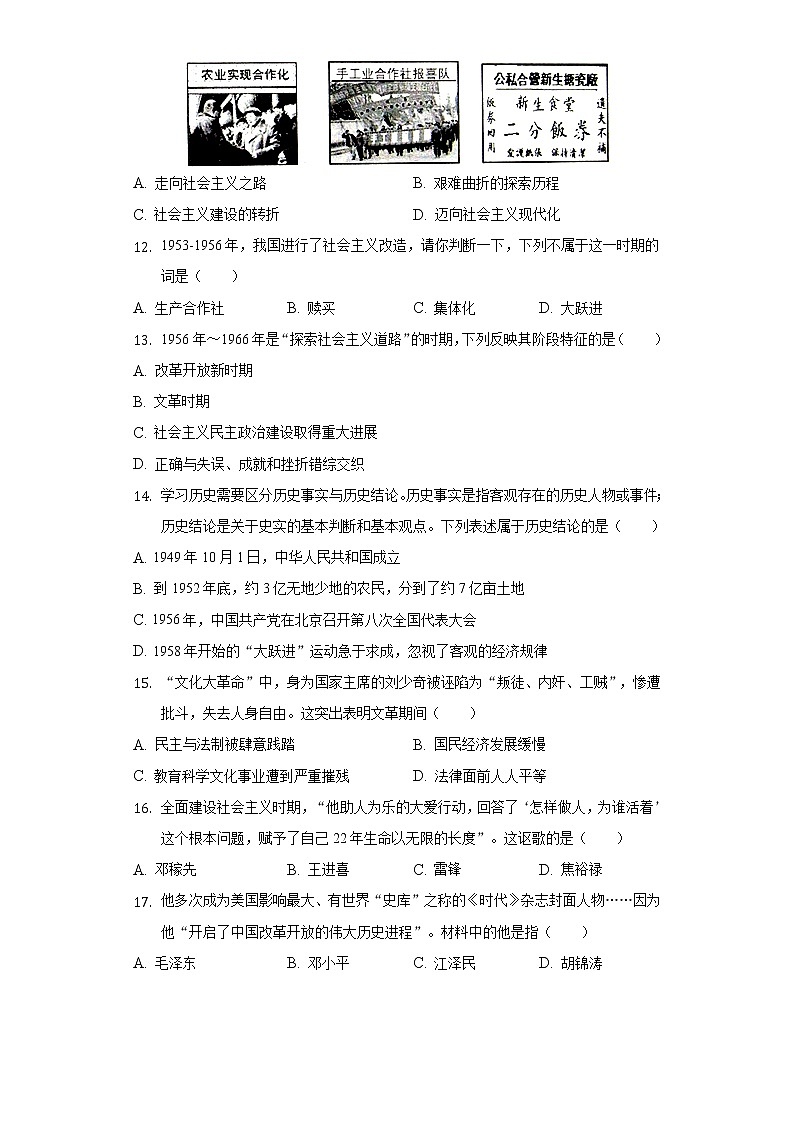 2021-2022学年福建省三明市将乐县八年级（下）期中历史试卷（含解析）03