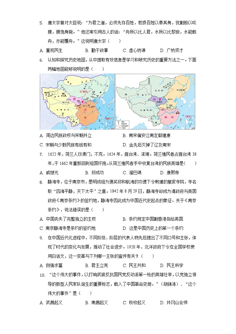 2022年山东省临沂市罗庄区中考历史一模试卷（含解析）第2页