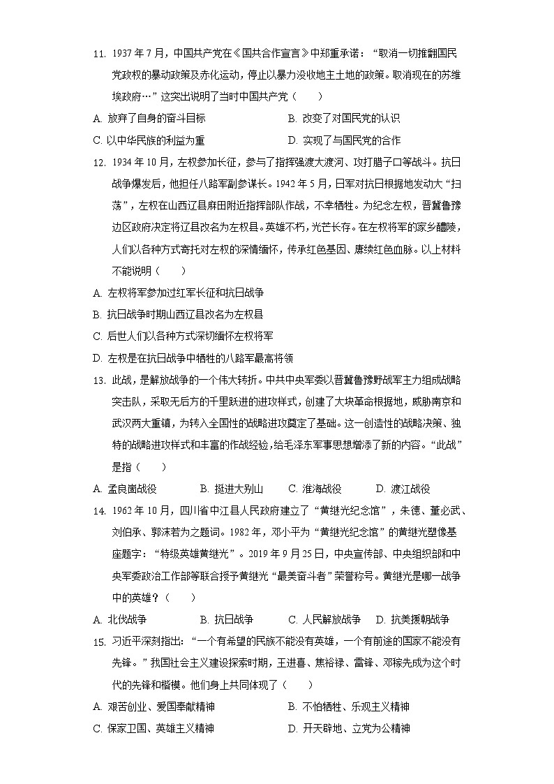 2022年山东省临沂市罗庄区中考历史一模试卷（含解析）第3页
