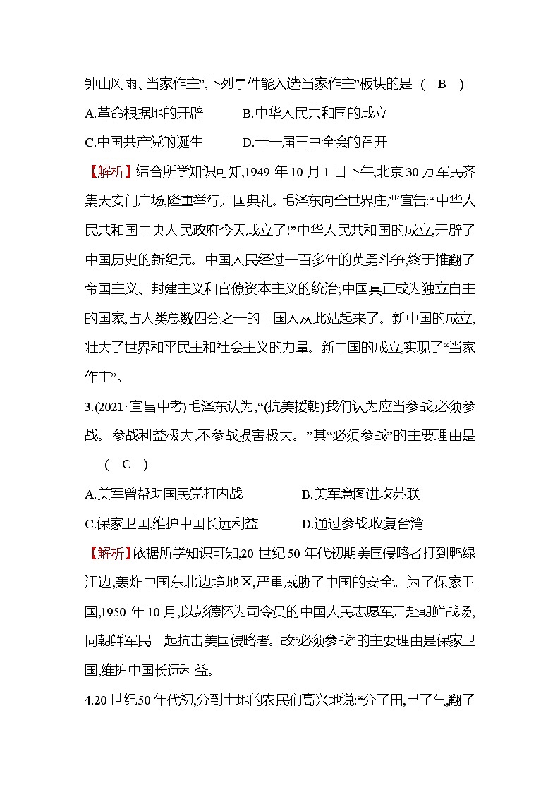 八年级下册历史统编版习题：期中测评挑战卷(第一至三单元)第2页