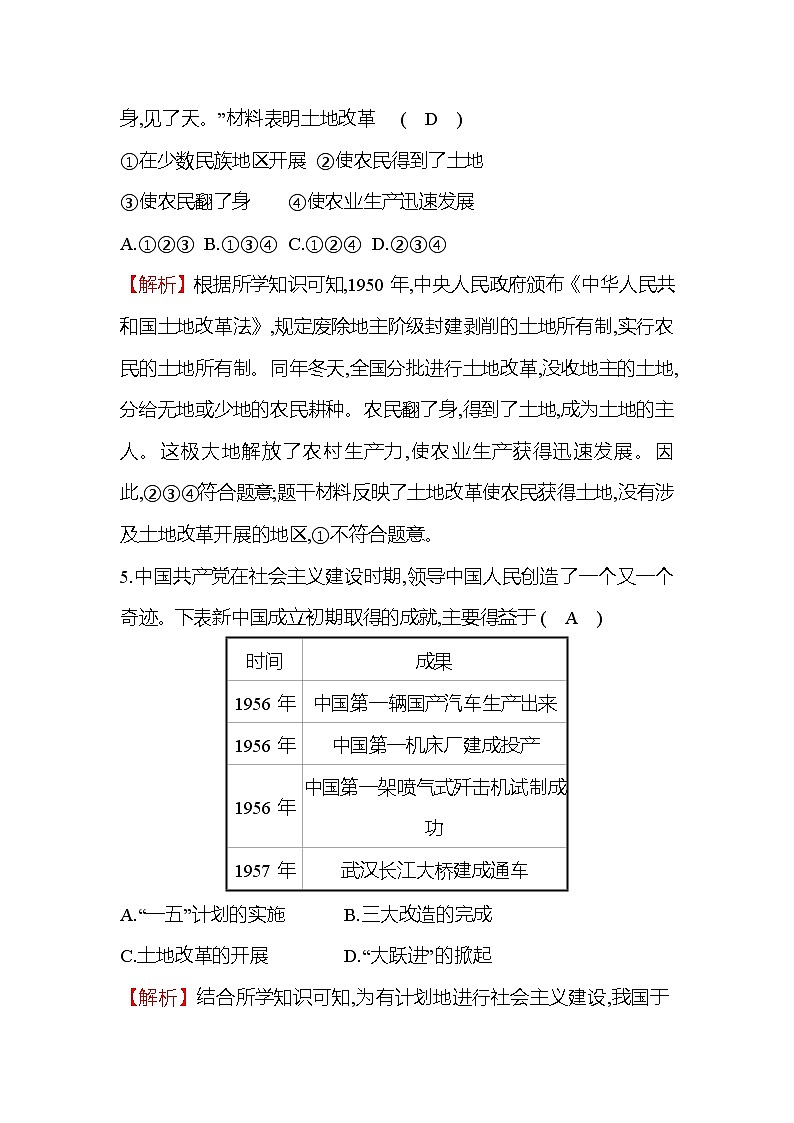 八年级下册历史统编版习题：期中测评挑战卷(第一至三单元)第3页