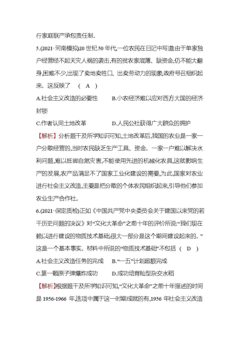 八年级下册历史统编版习题：期末测评挑战卷(第一至六单元)03