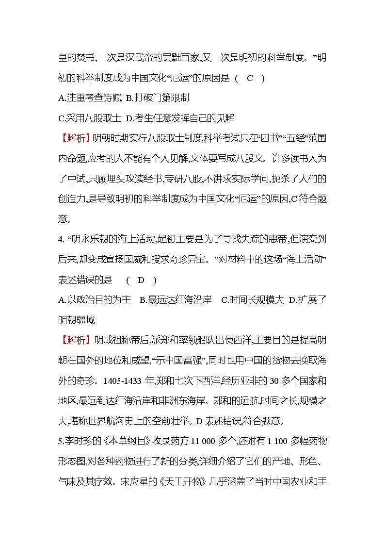 统编版历史七年级下册练习检测：单元测评挑战卷 第三单元　明清时期统一多民族国家的巩固与发展02
