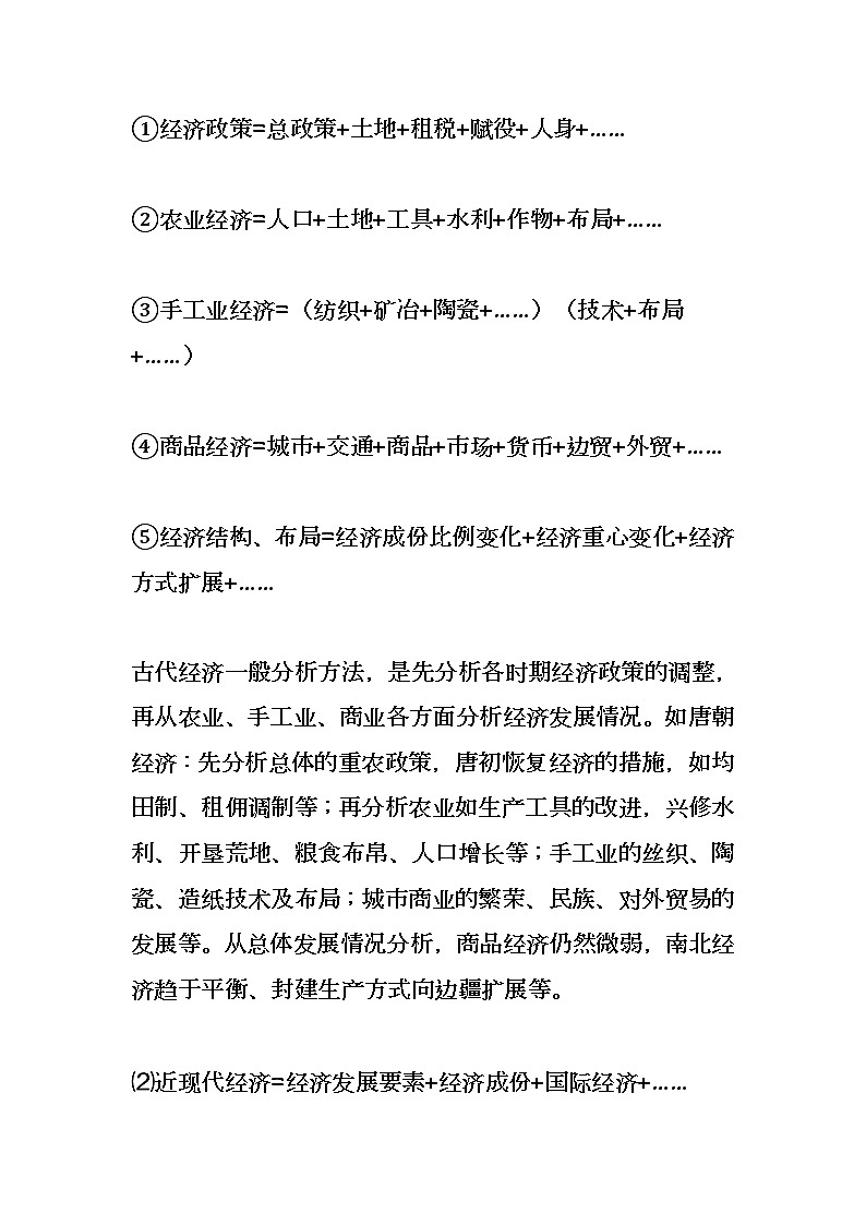 初中历史万能答题公式+易错知识第3页