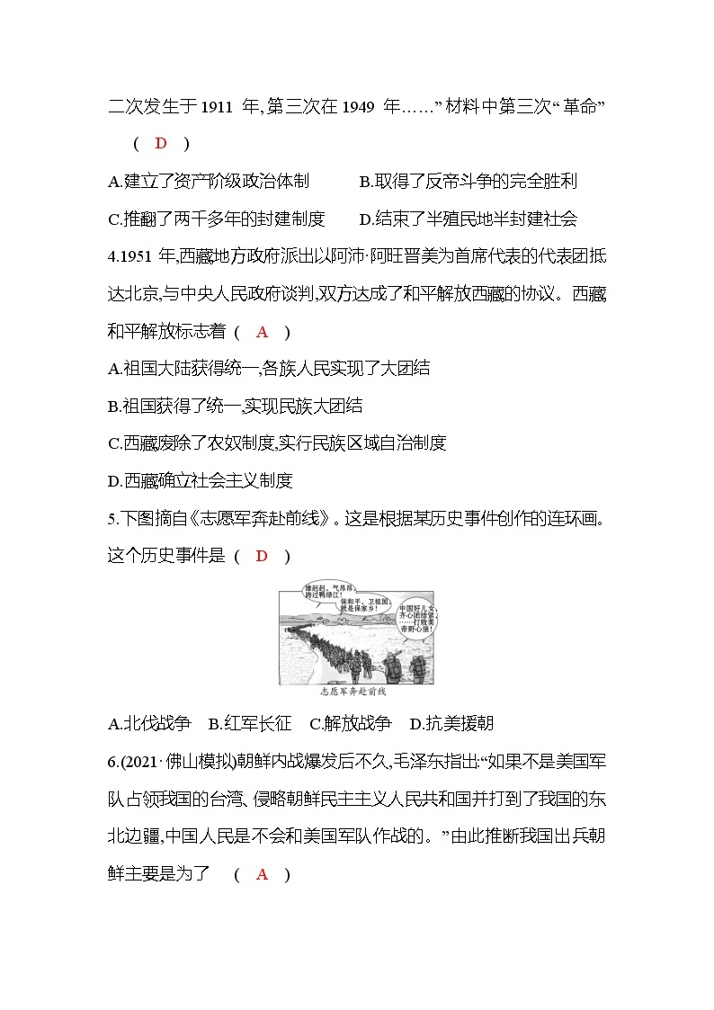 八年级下册统编版历史教案：单元达标：第一、二单元 中华人民共和国的成立和巩固 社会主义制度的建立与社会主义02