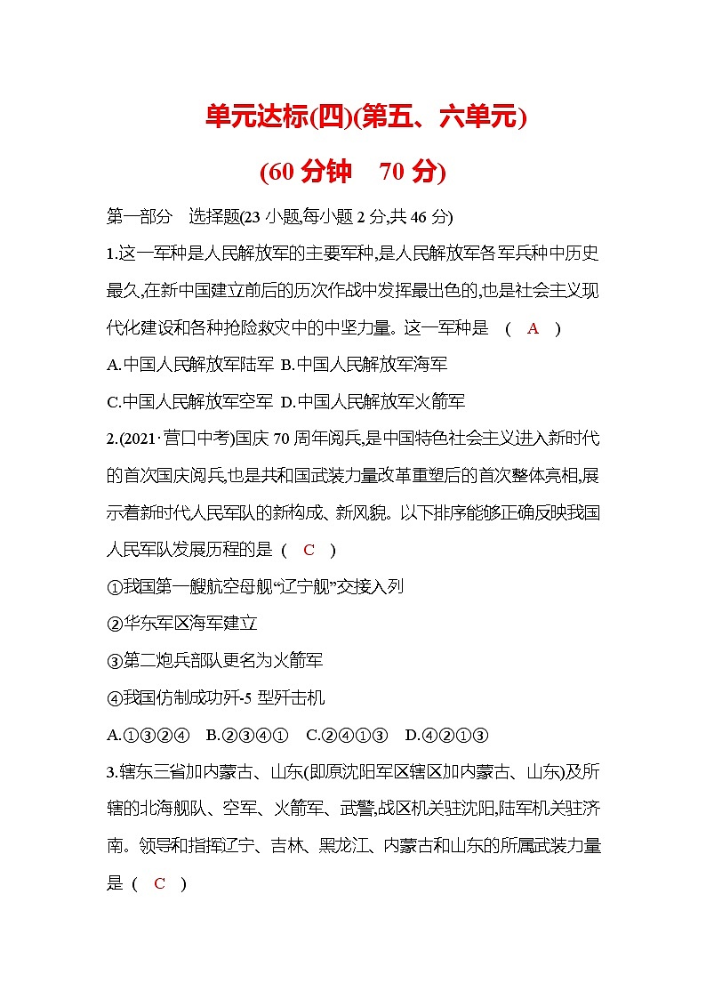 八年级下册统编版历史教案：单元达标：第五、六单元 国防建设与外交成就 科技文化与社会生活01