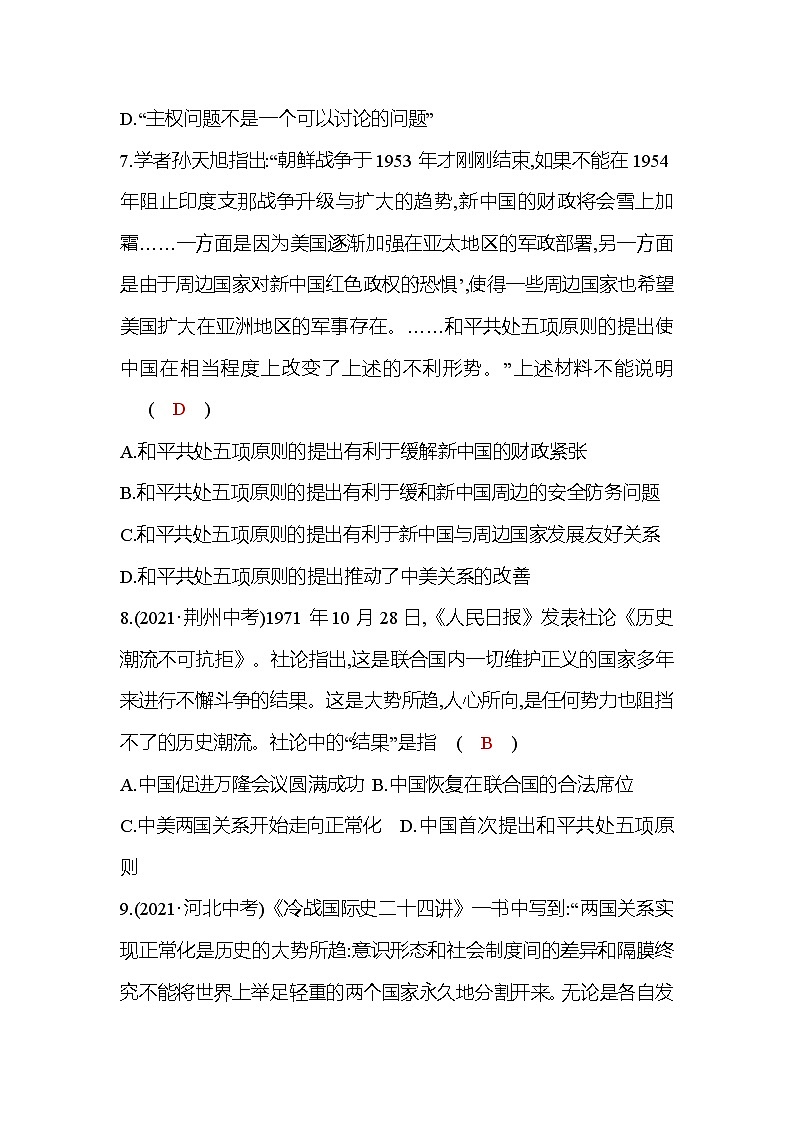 八年级下册统编版历史教案：单元达标：第五、六单元 国防建设与外交成就 科技文化与社会生活03