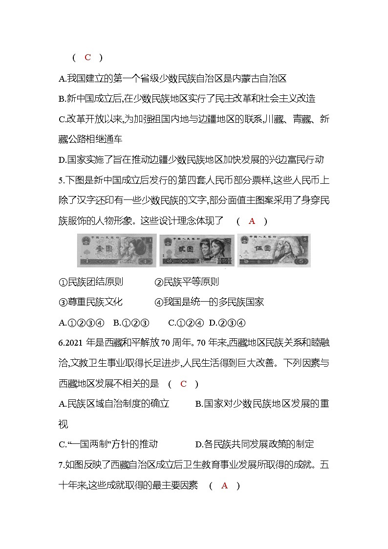 八年级下册统编版历史教案：单元达标：第四单元  民族团结与祖国统一02