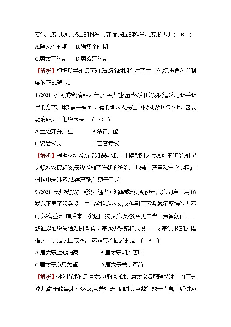 统编版历史七年级下册练习检测：单元测评挑战卷 第一单元　隋唐时期繁荣与开放的时代02