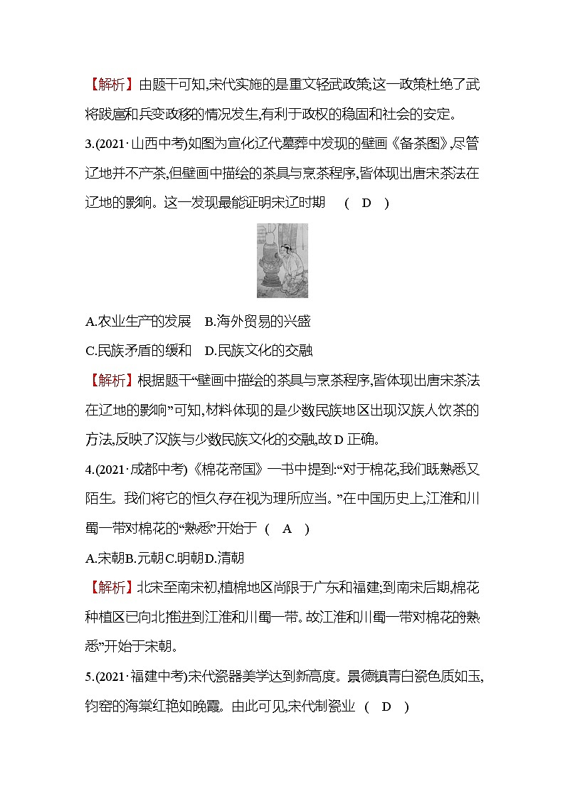 统编版历史七年级下册练习检测：单元整合提分练 第二单元　辽宋夏金元时期民族关系发展和社会变化第3页