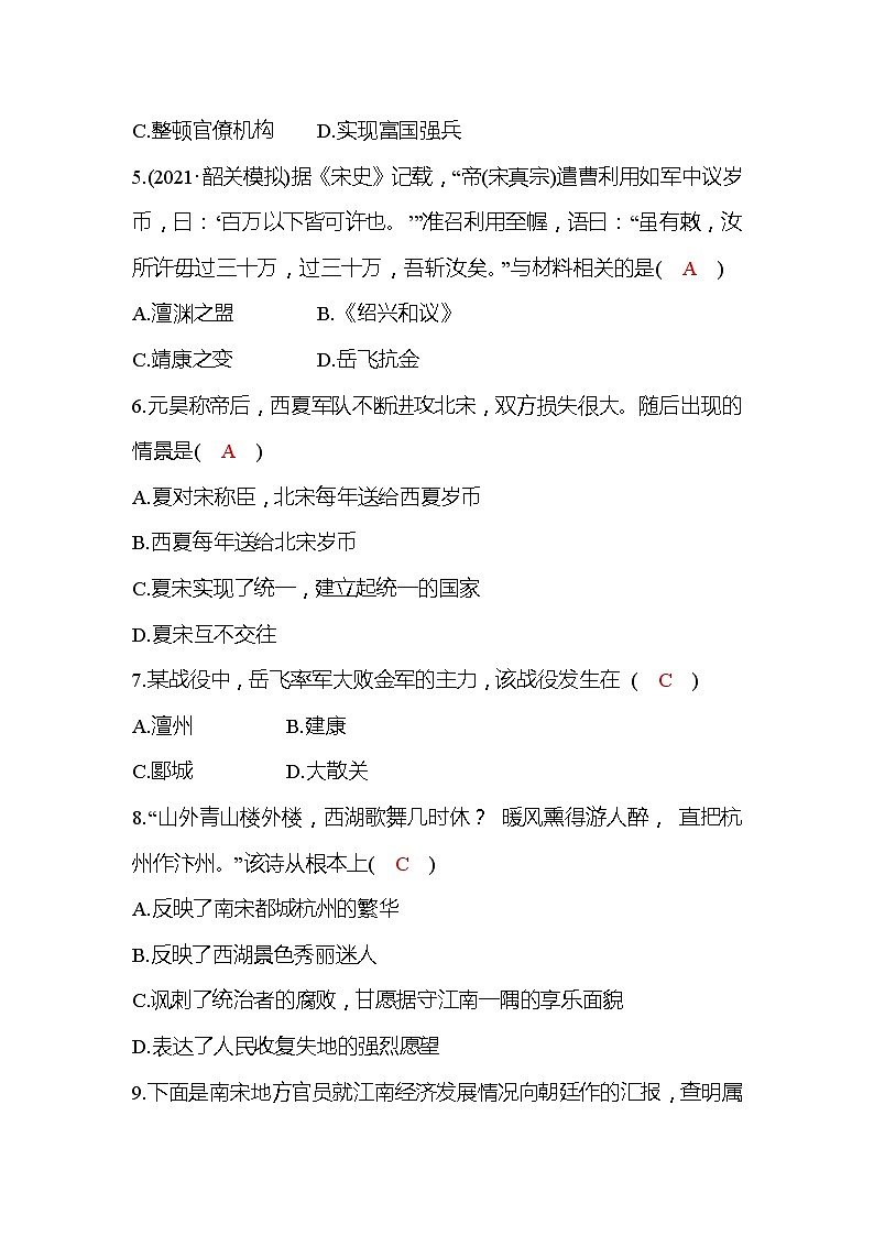 统编版历史七年级下册单元质量达标 第二单元  辽宋夏金元时期：民族关系发展和社会变化第2页