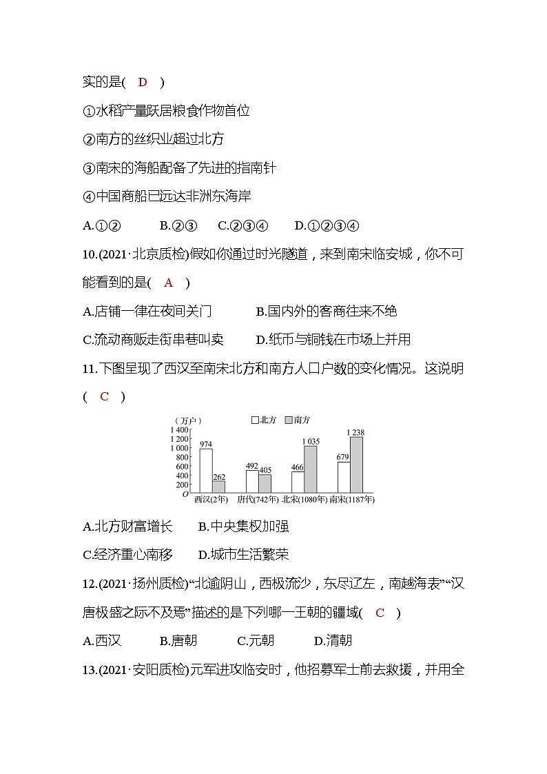 统编版历史七年级下册单元质量达标 第二单元  辽宋夏金元时期：民族关系发展和社会变化第3页