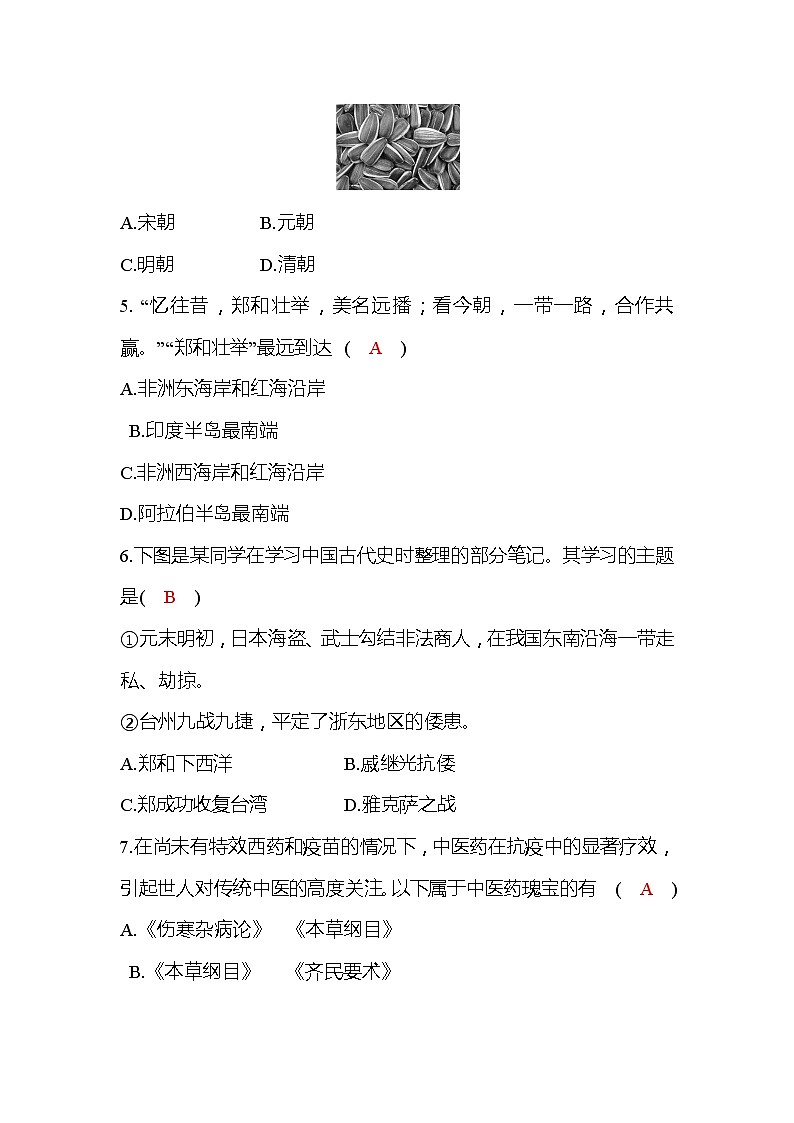 统编版历史七年级下册单元质量达标 第三单元 明清时期：统一多民族国家的巩固与发展 试卷练习02