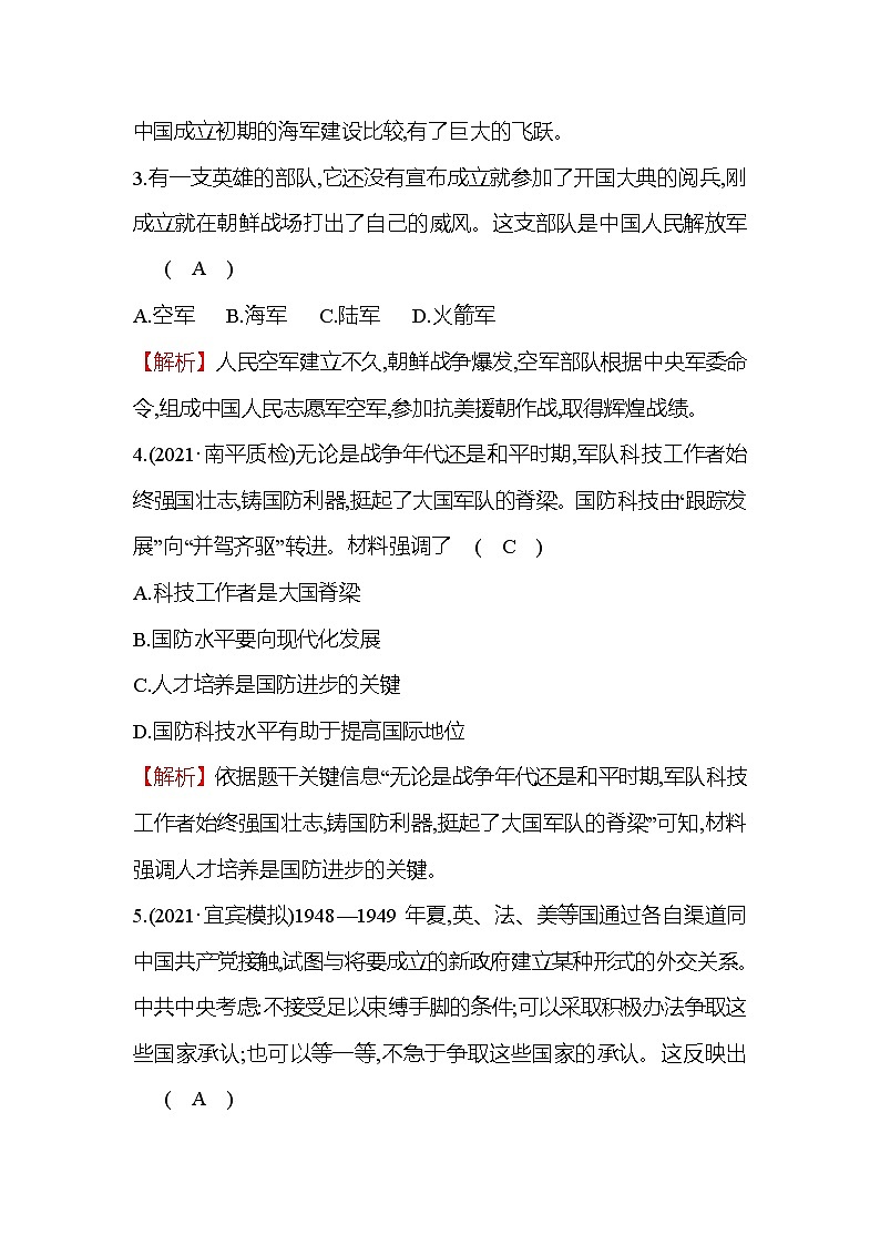 八年级下册历史统编版习题：单元测评挑战卷(四)(第五、六单元)第2页
