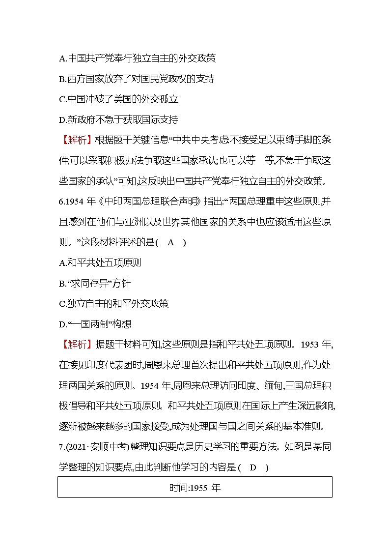 八年级下册历史统编版习题：单元测评挑战卷(四)(第五、六单元)第3页
