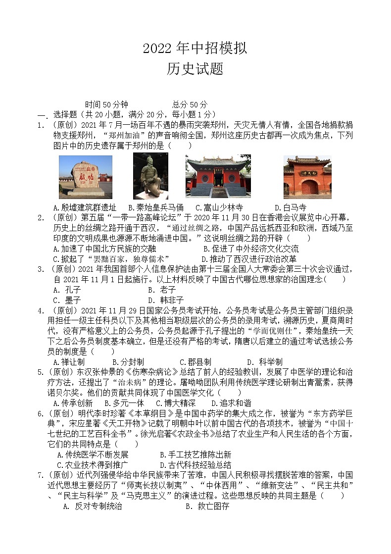 2022年河南省中招模拟考试历史试题(含答案-双向细目表)第1页