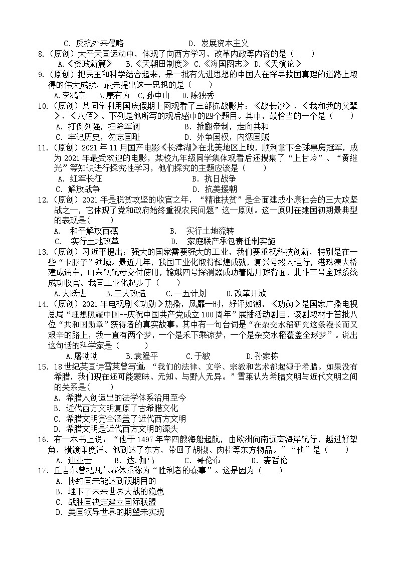 2022年河南省中招模拟考试历史试题(含答案-双向细目表)第2页