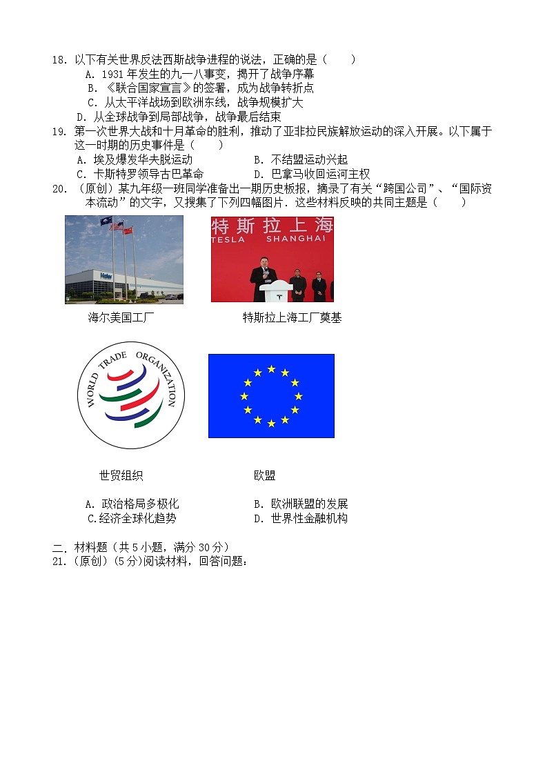 2022年河南省中招模拟考试历史试题(含答案-双向细目表)第3页