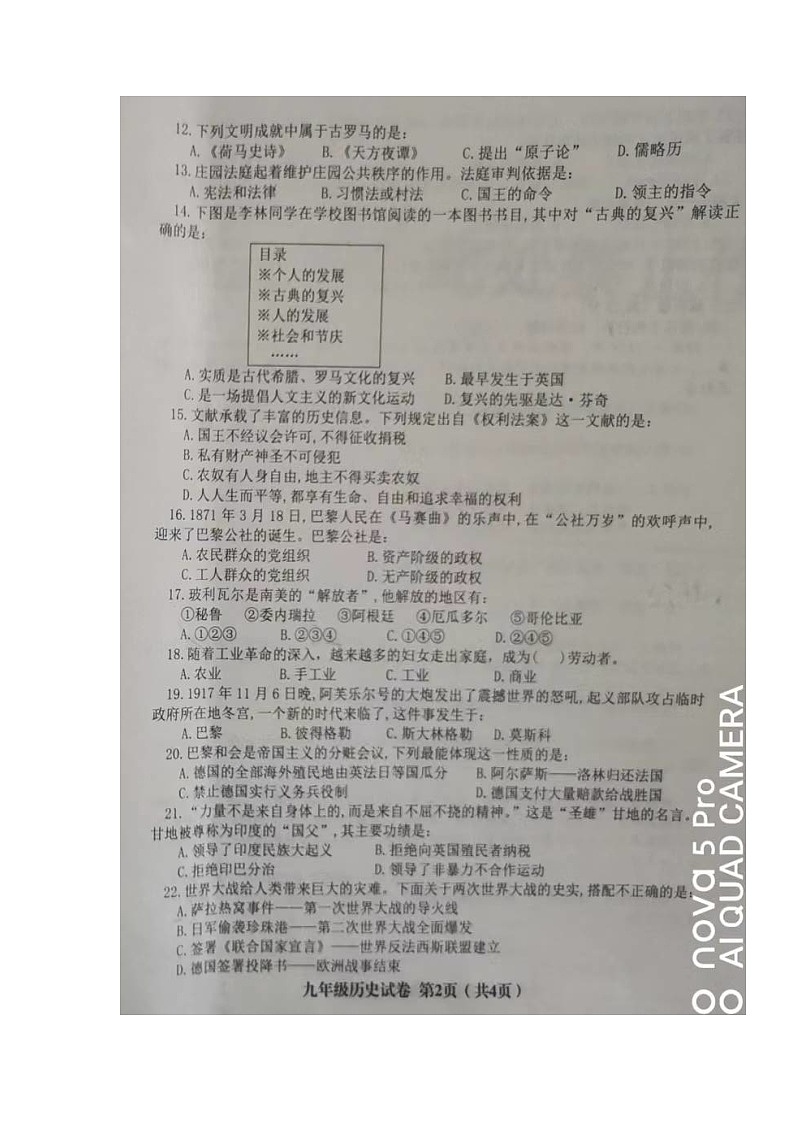 2022年辽宁省阜新市海州区、细河区九年级素质测评（一）历史卷第2页