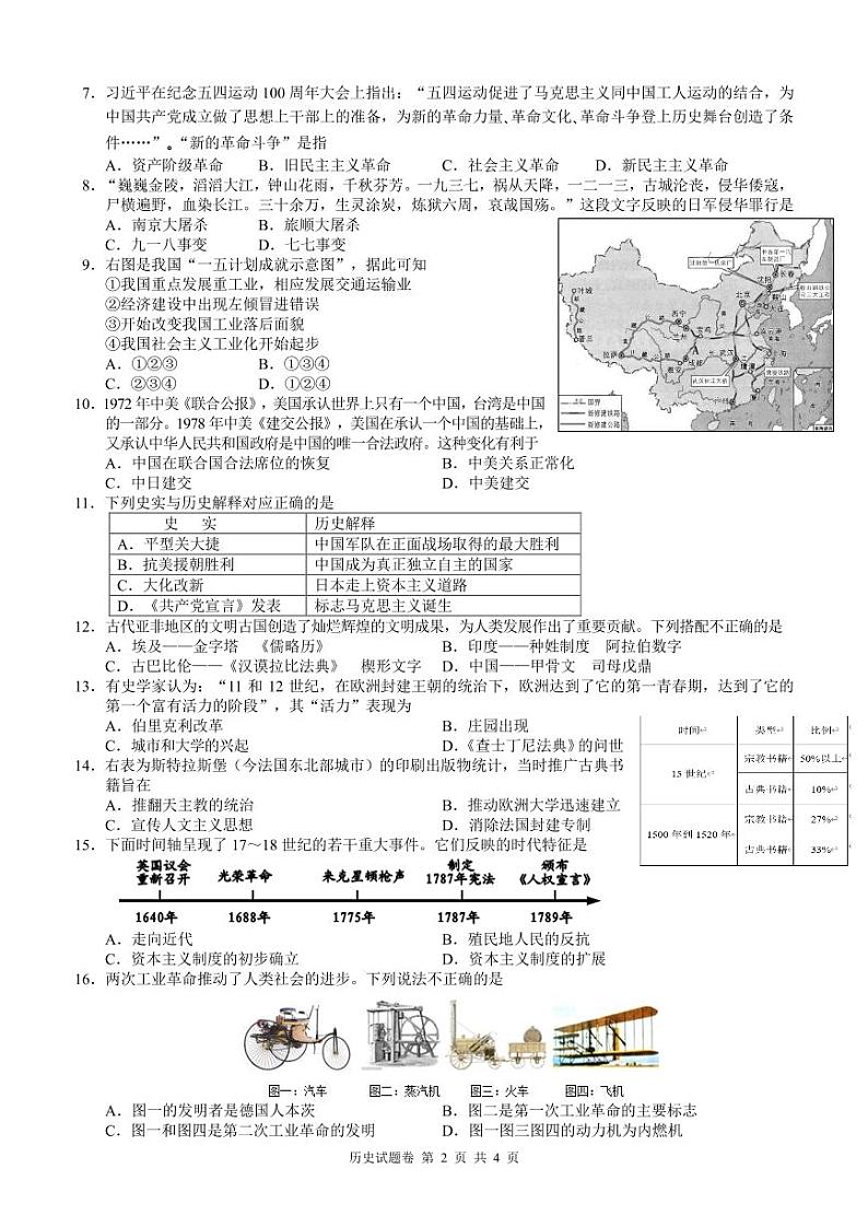 2022年湖南省株洲市渌口区九年级下学期期中考试（一模）历史卷第2页