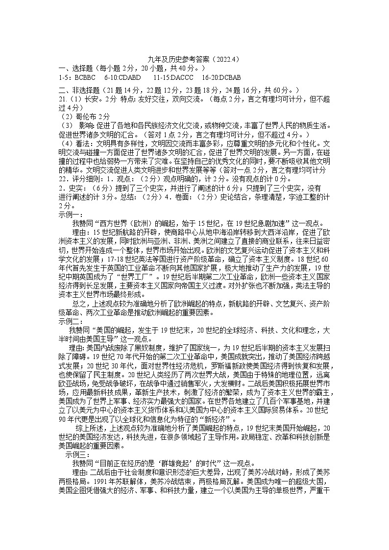 2022年湖南省株洲市渌口区九年级下学期期中考试（一模）历史卷（答案）第1页