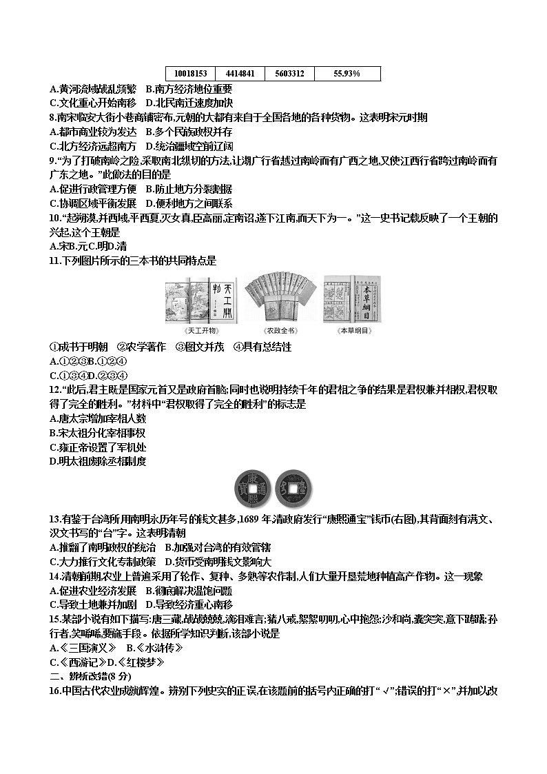 部编版七年级历史下册 期末检测卷(一)第2页