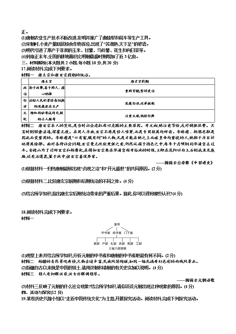 部编版七年级历史下册 期末检测卷(一)第3页