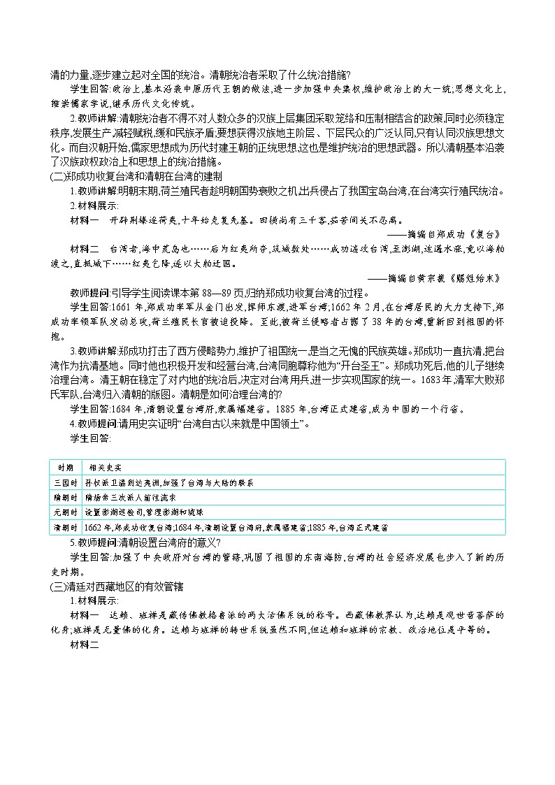 部编版七年级历史下册教案 第18课　统一多民族国家的巩固和发展第2页