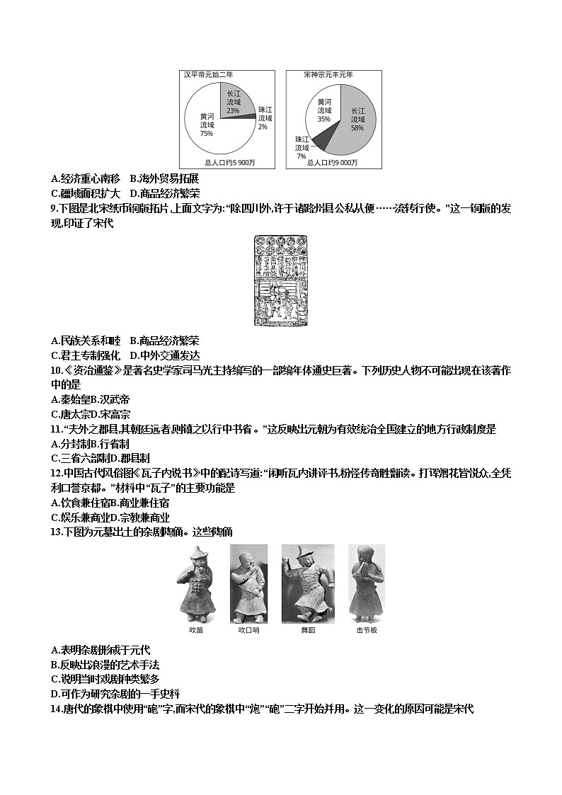 部编版七年级历史下册 第二单元检测卷第2页