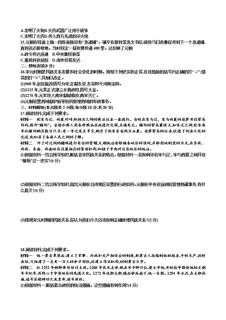 部编版七年级历史下册 第二单元检测卷第3页
