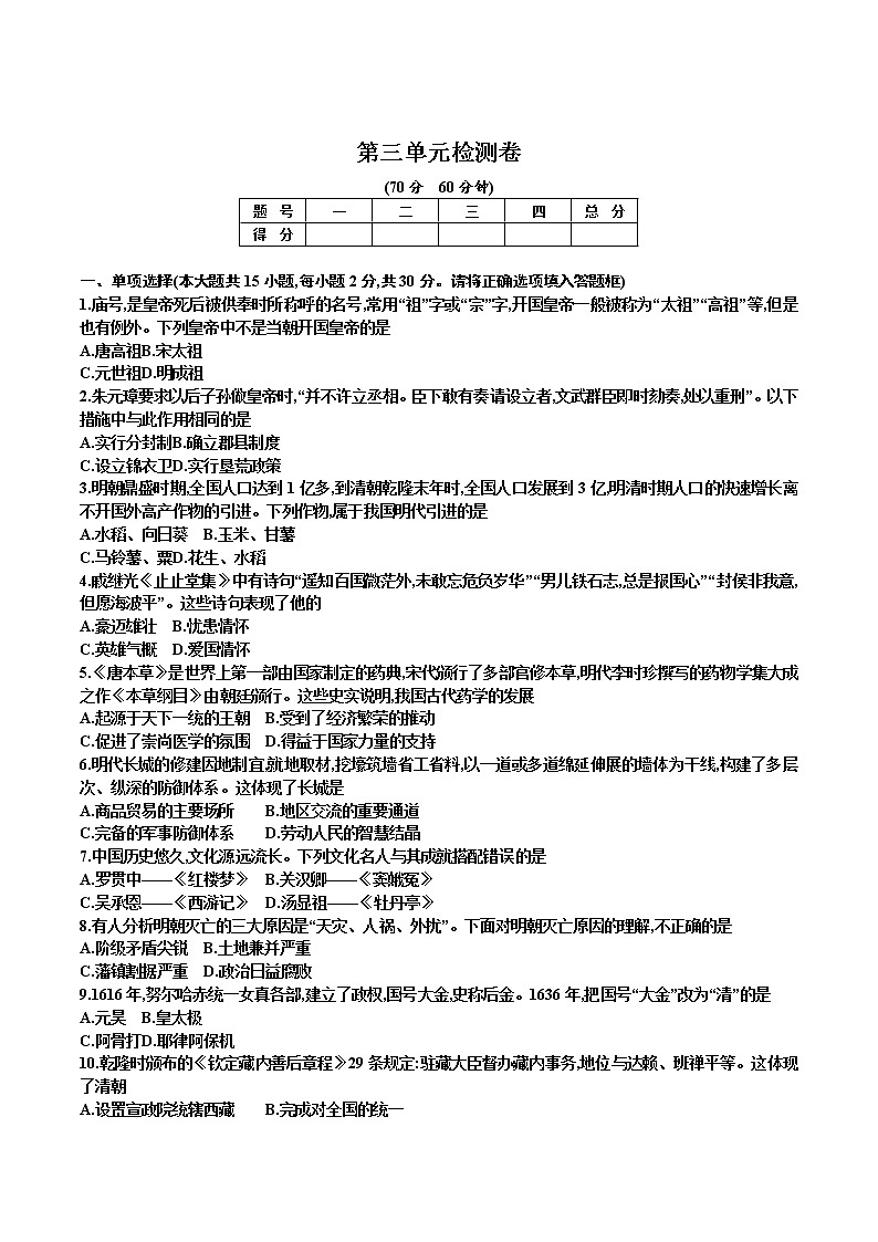 部编版七年级历史下册 第三单元检测卷01