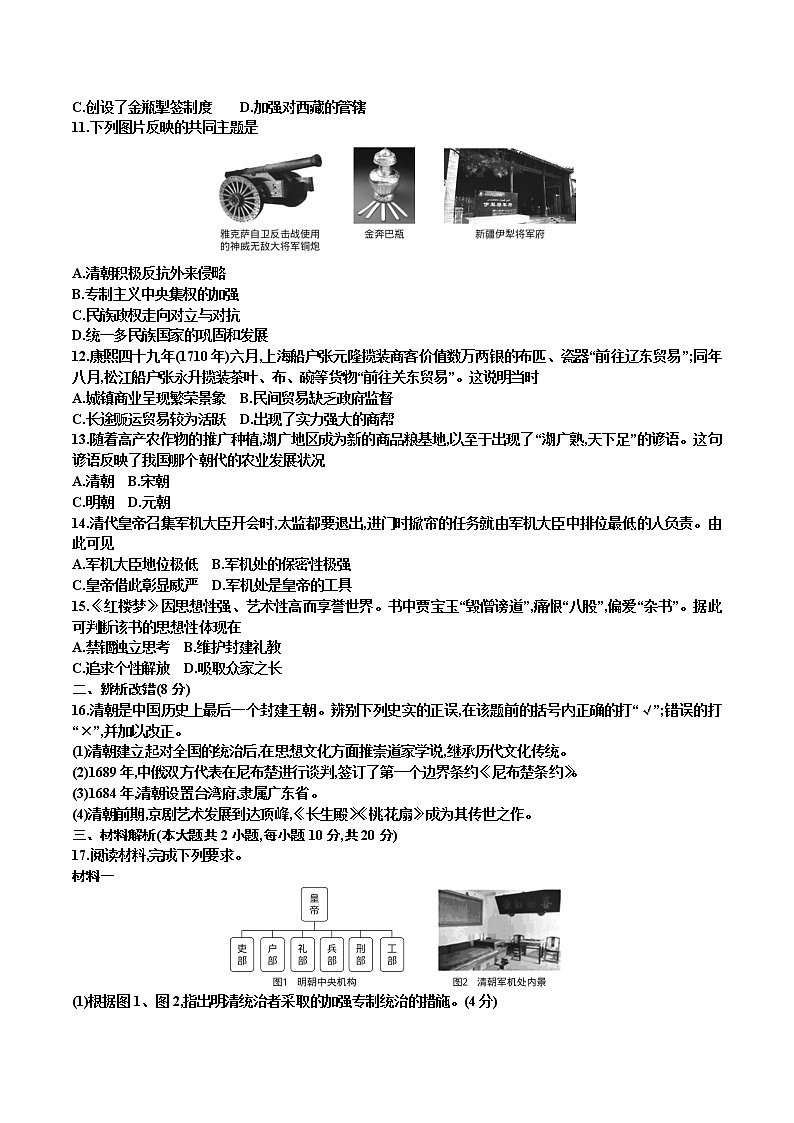 部编版七年级历史下册 第三单元检测卷02