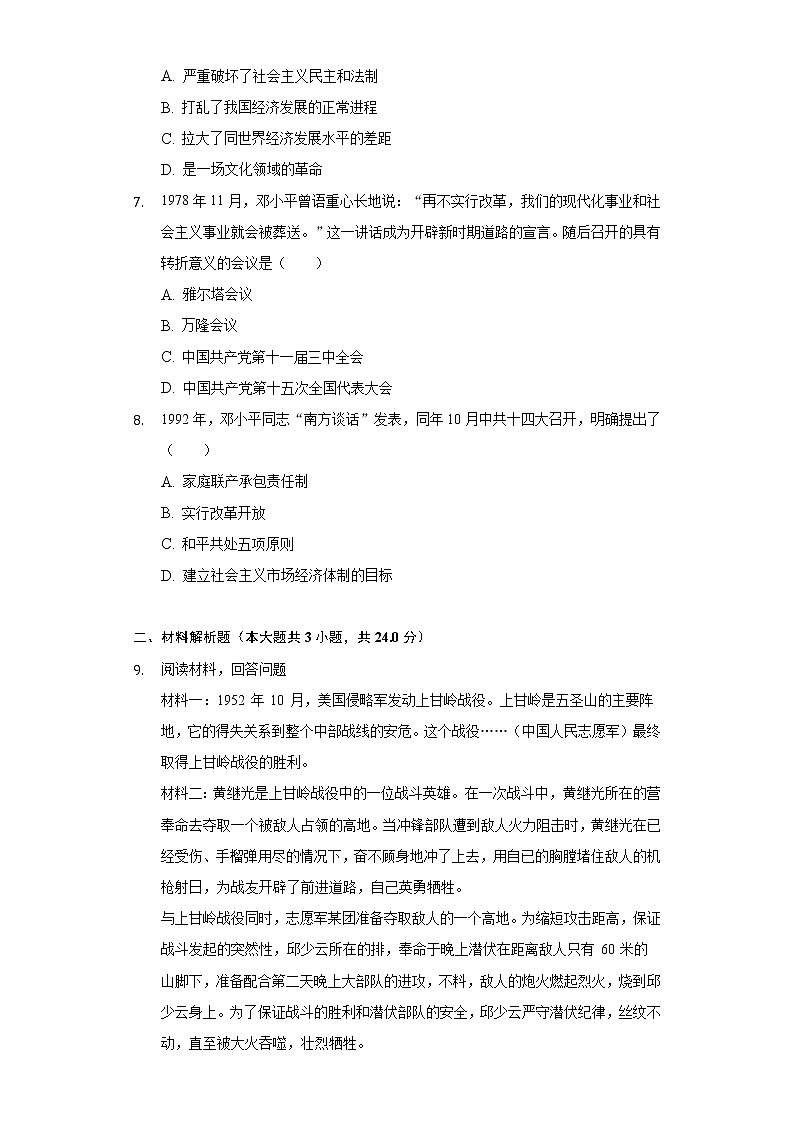 湖北省黄冈市五校联考2019-2020学年八年级（下）月考历史试卷（4月份）（含解析）第2页