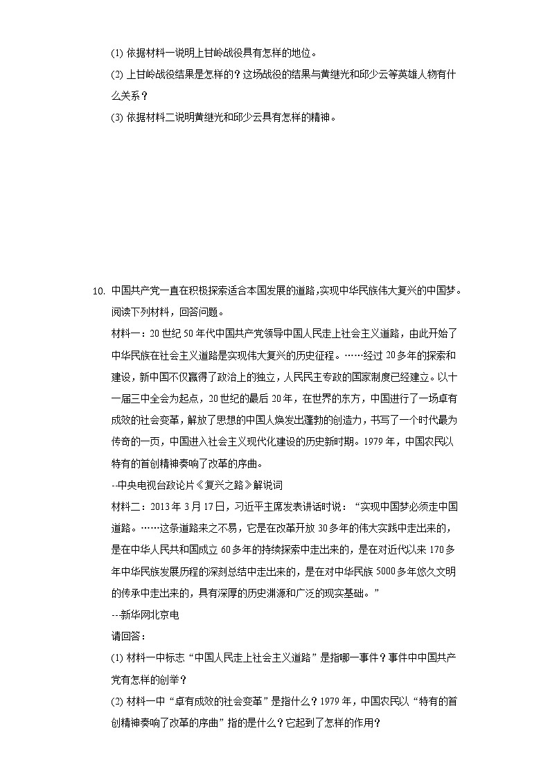 湖北省黄冈市五校联考2019-2020学年八年级（下）月考历史试卷（4月份）（含解析）第3页
