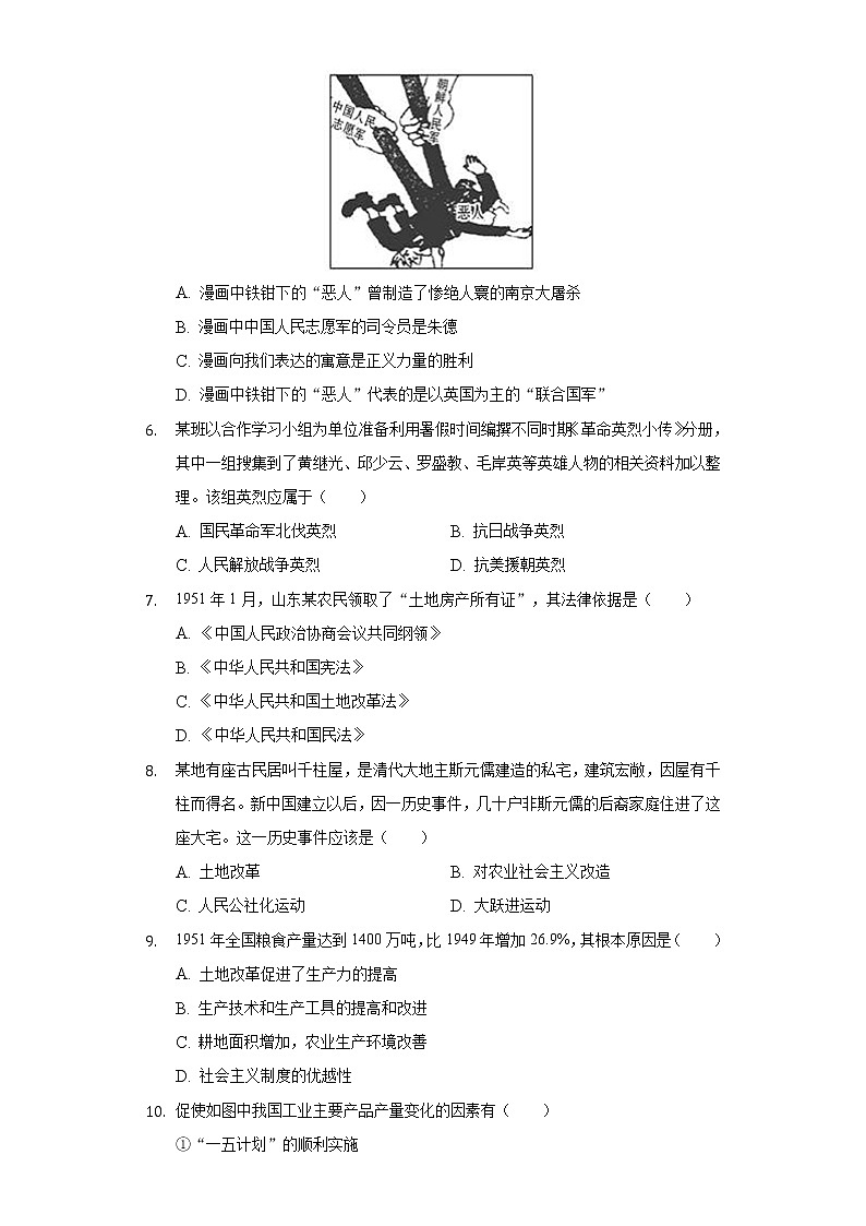 北京市第一中学2019-2020学年八年级（下）第一次月考历史试卷（含解析）第2页