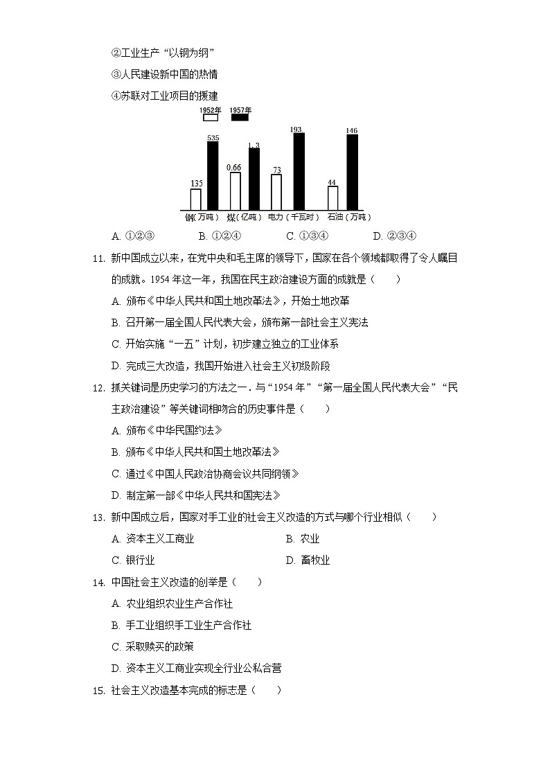 北京市第一中学2019-2020学年八年级（下）第一次月考历史试卷（含解析）第3页