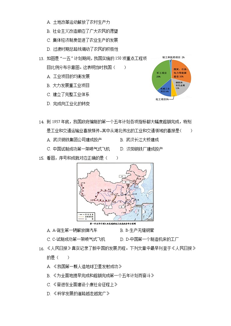 广东省深圳市龙城初级中学2019-2020学年八年级（下）月考历史试卷（4月份）（含解析）03
