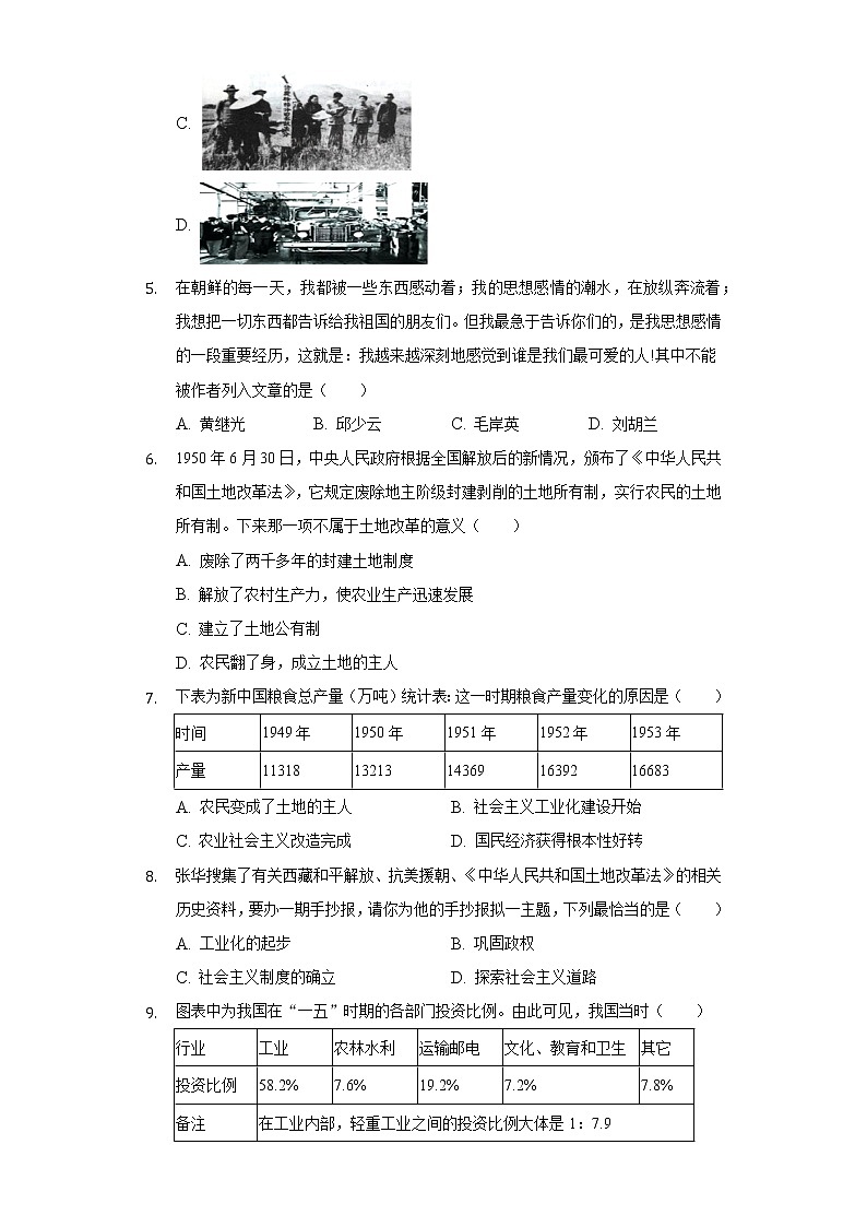 河南省郑州市郑东新区2019-2020学年八年级（下）月考历史试卷（含解析）02