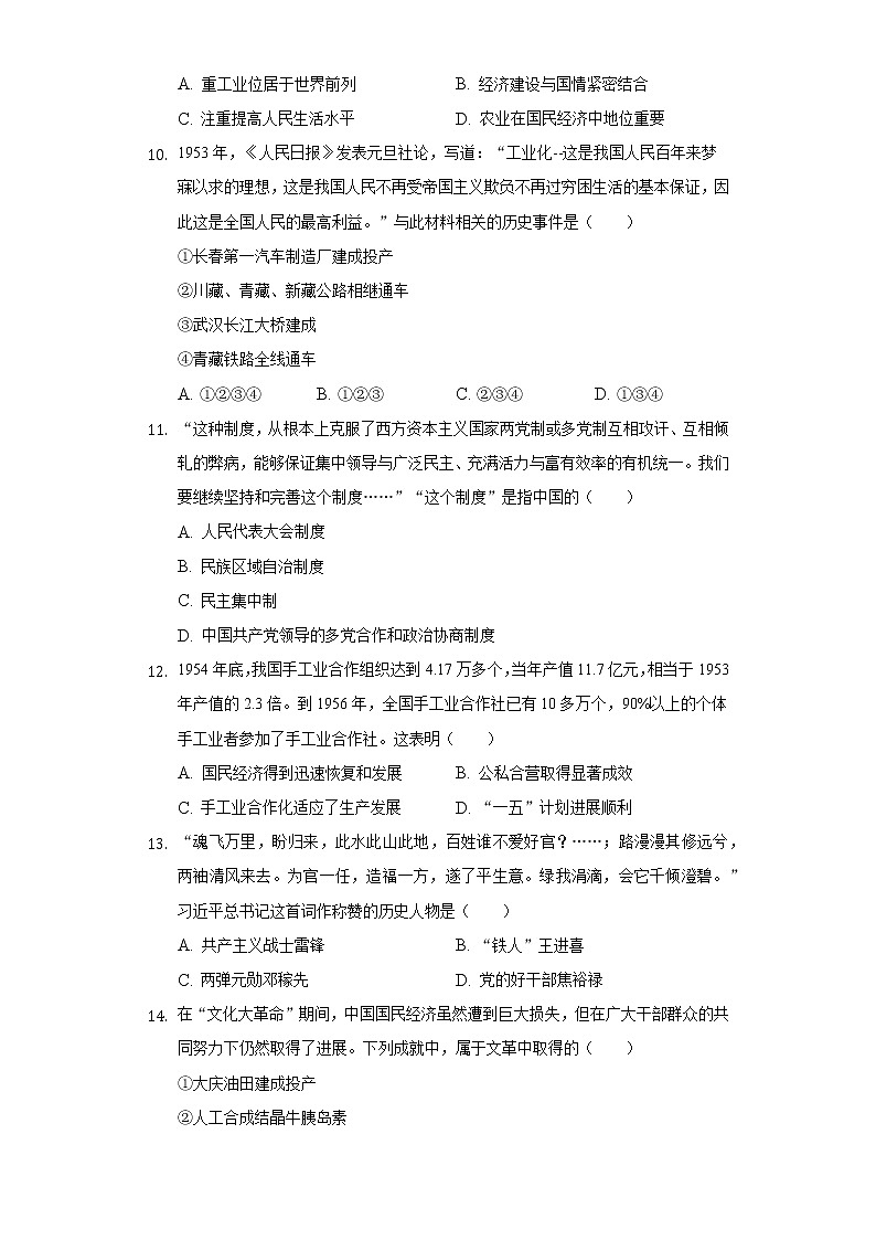 河南省郑州市郑东新区2019-2020学年八年级（下）月考历史试卷（含解析）03