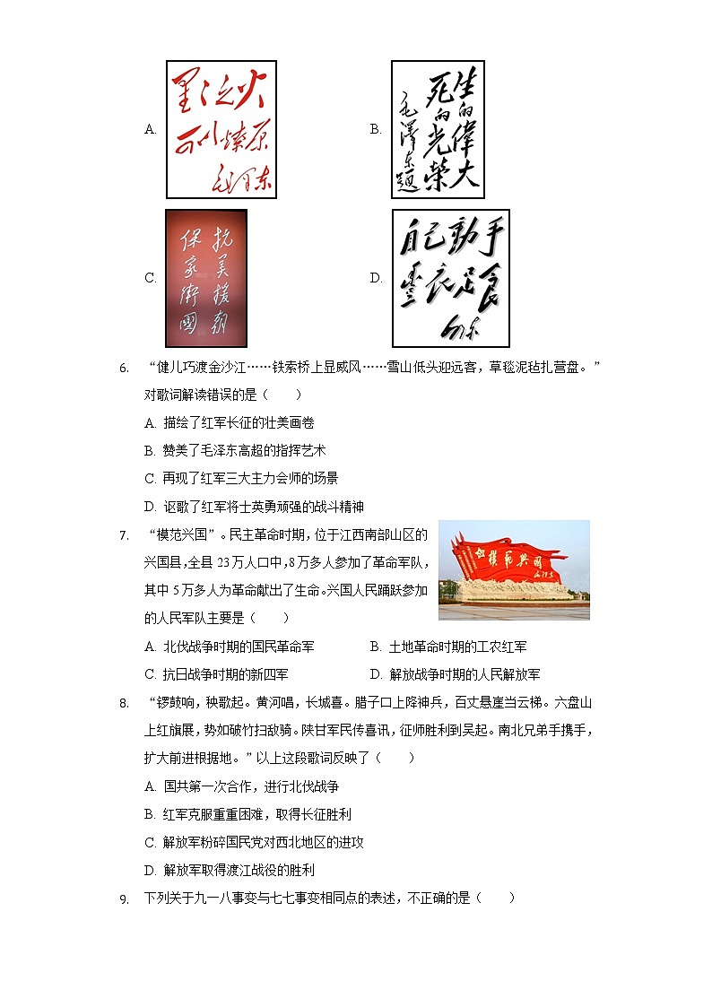 河南省平顶山实验中学2019-2020学年八年级（下）第一次月考历史试卷（含解析）第2页