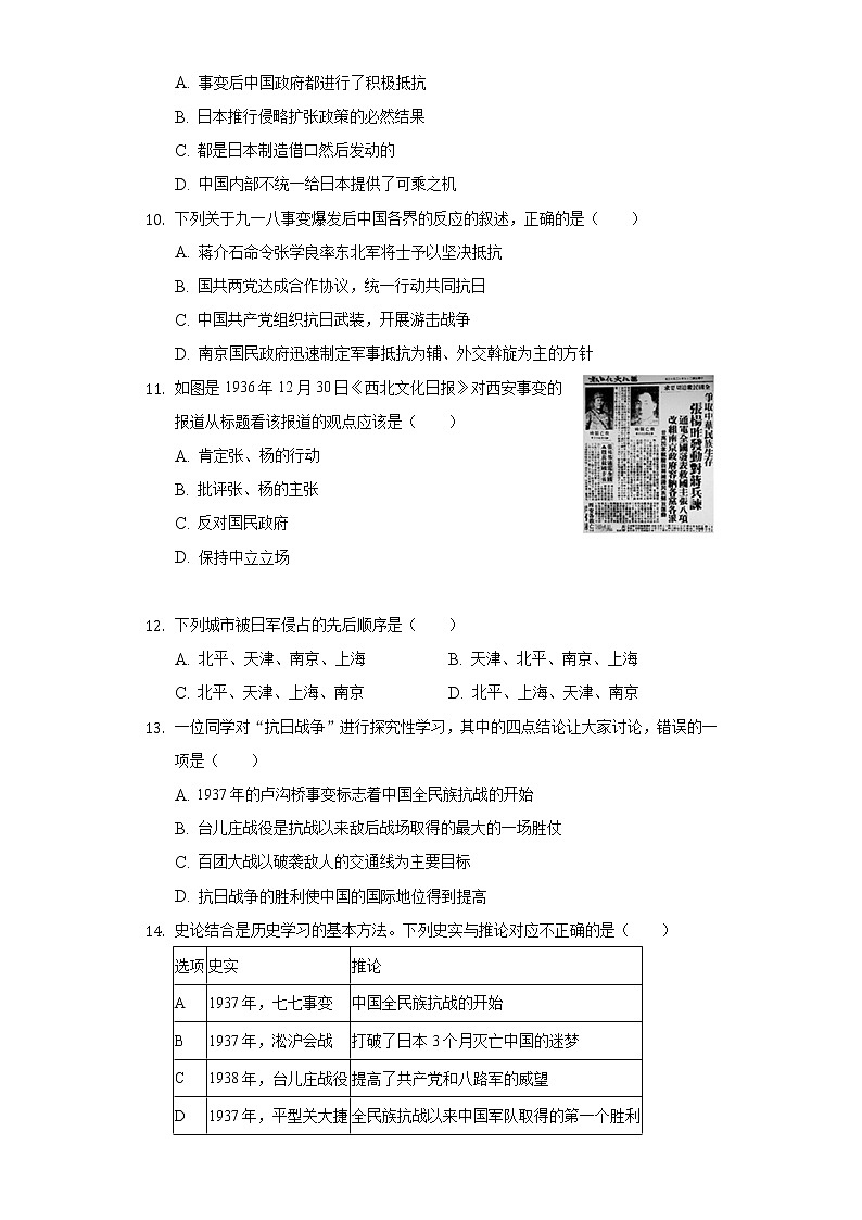 河南省平顶山实验中学2019-2020学年八年级（下）第一次月考历史试卷（含解析）第3页