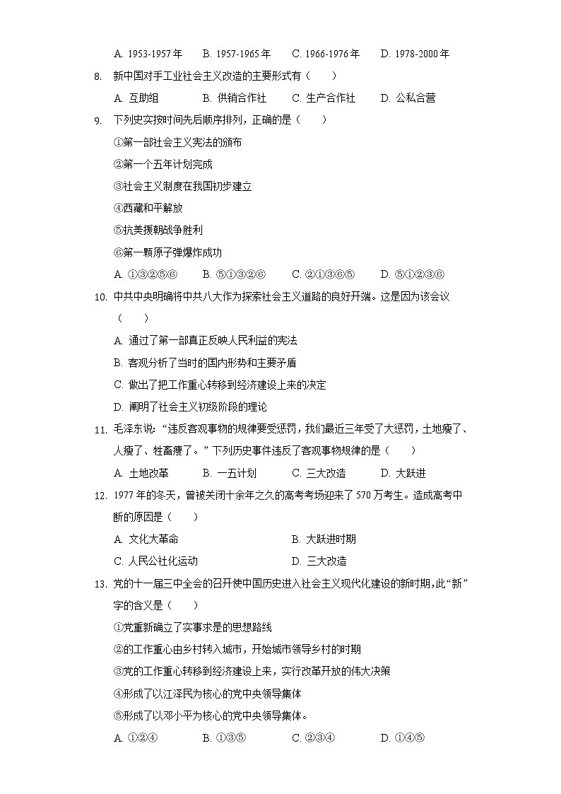 贵州省铜仁市德江县伟才学校2019-2020学年八年级（下）月考历史试卷（4月份）（含解析）第2页