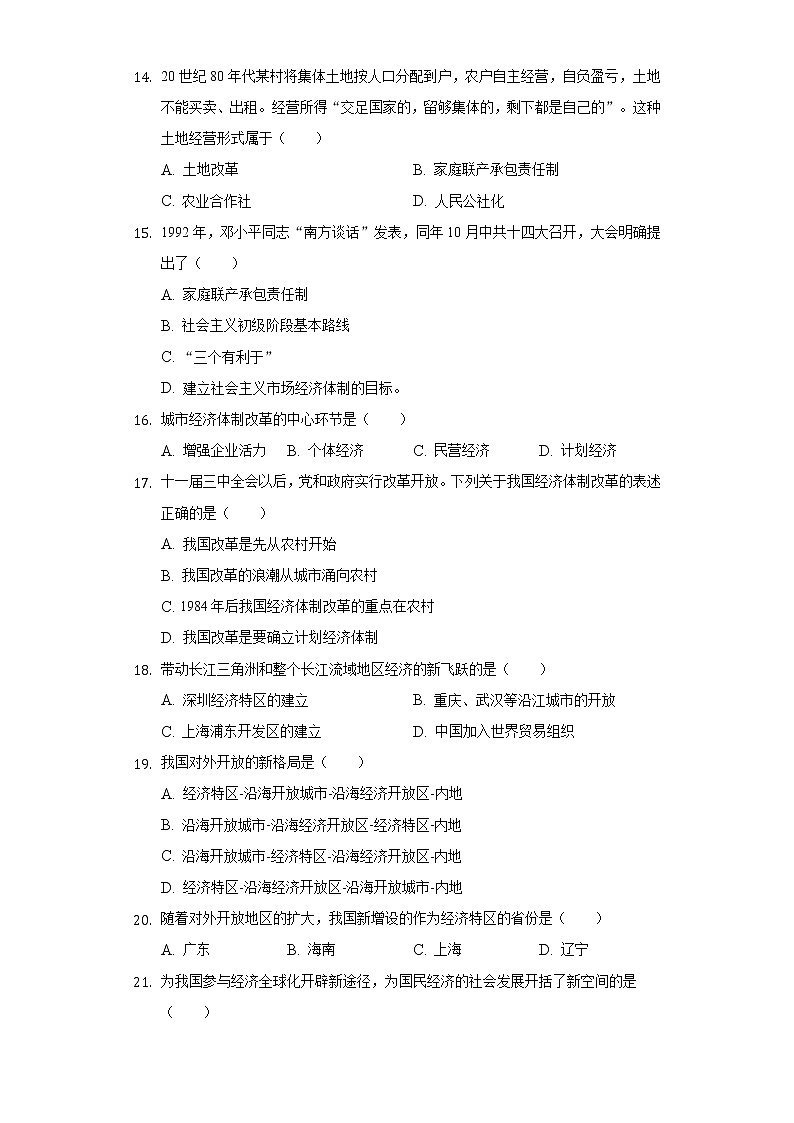 贵州省铜仁市德江县伟才学校2019-2020学年八年级（下）月考历史试卷（4月份）（含解析）第3页