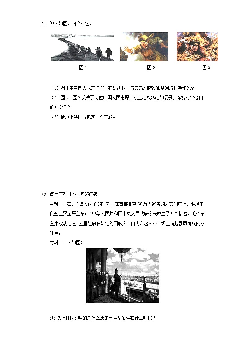 广东省茂名市博雅中学2019-2020学年八年级（下）月考历史试卷（3月份）（含解析）03