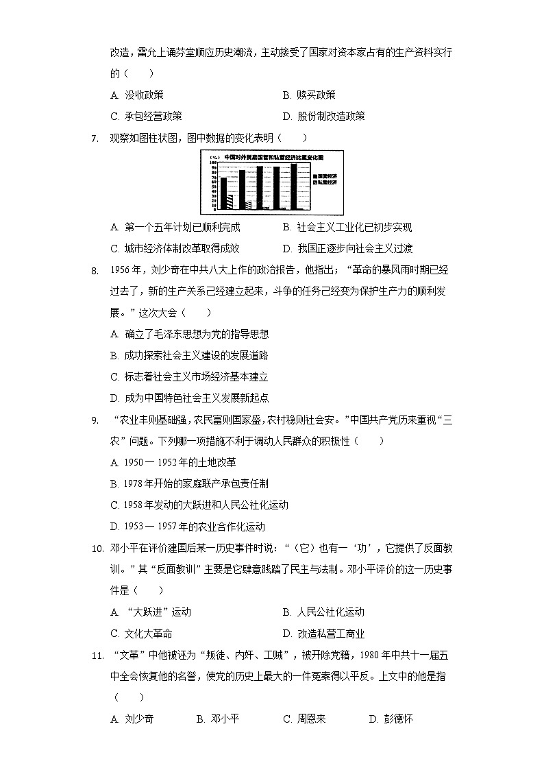 河南省平顶山市舞钢市新时代国际学校2019-2020学年八年级（下）月考历史试卷（4月份）（含解析）第2页