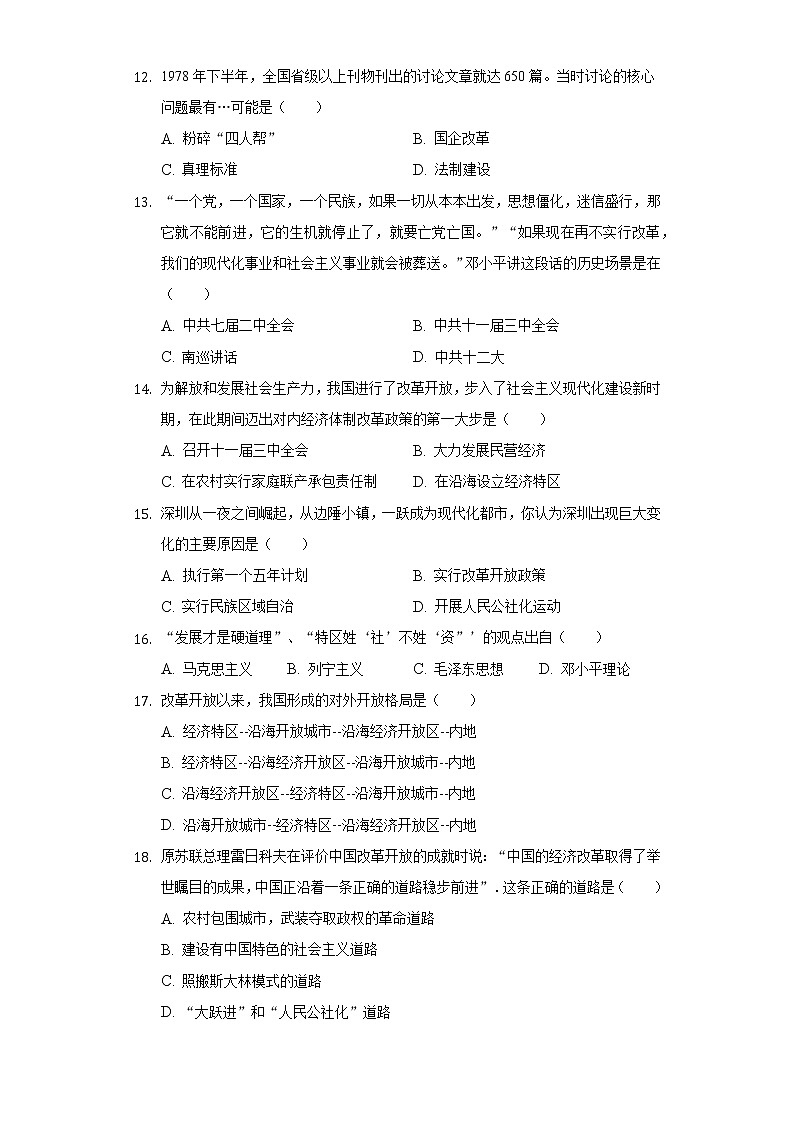 河南省平顶山市舞钢市新时代国际学校2019-2020学年八年级（下）月考历史试卷（4月份）（含解析）第3页